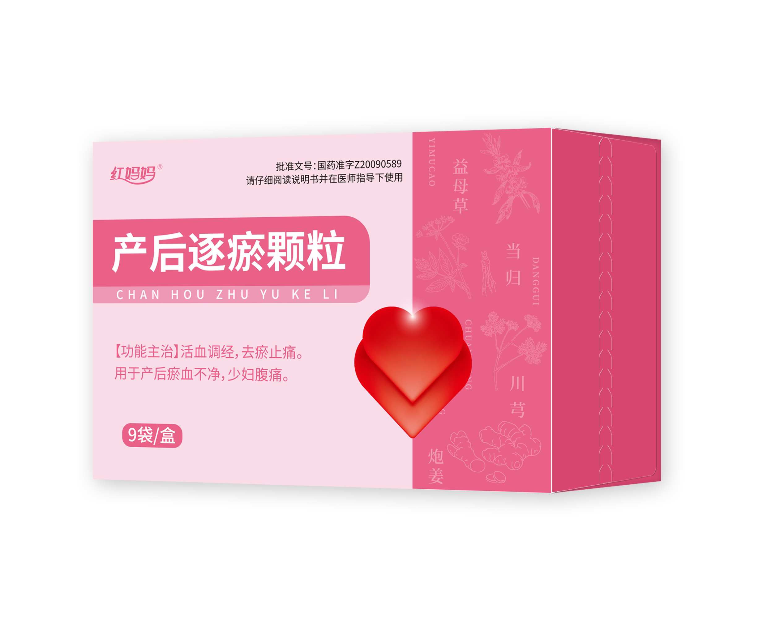 產后逐瘀顆粒