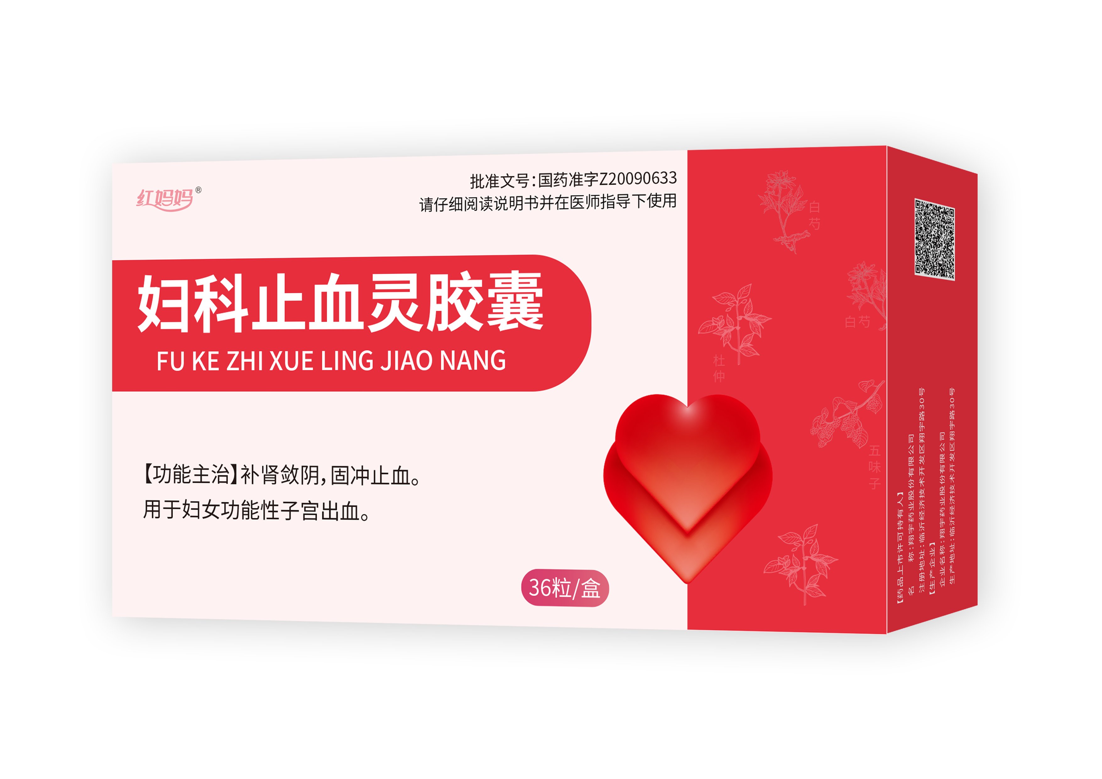 婦科止血靈膠囊